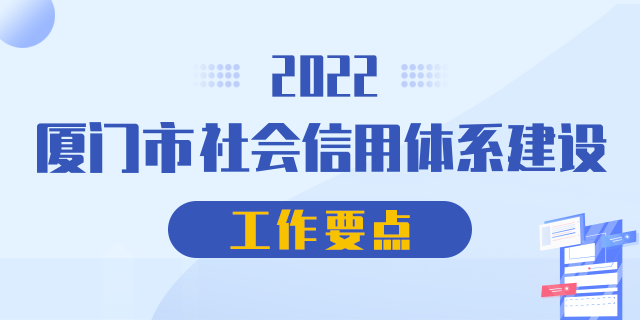 2022年全球最大体育平台365_365体育官网平台手机_365dots社会信用体系工作要点.png